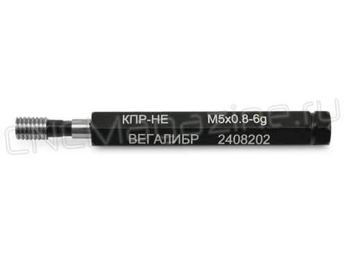 Калибр-пробка контрольный М5х0,8 6g КПР-НЕ